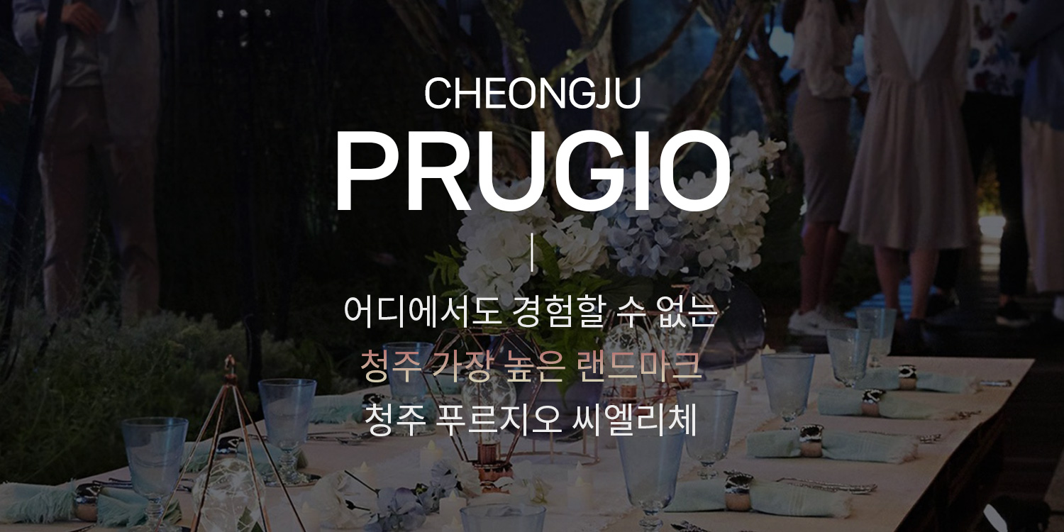 청주 푸르지오 씨엘리체 아파트