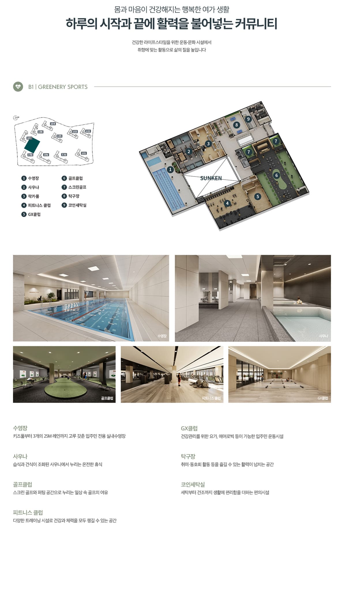 청주 푸르지오 씨엘리체 커뮤니티시설