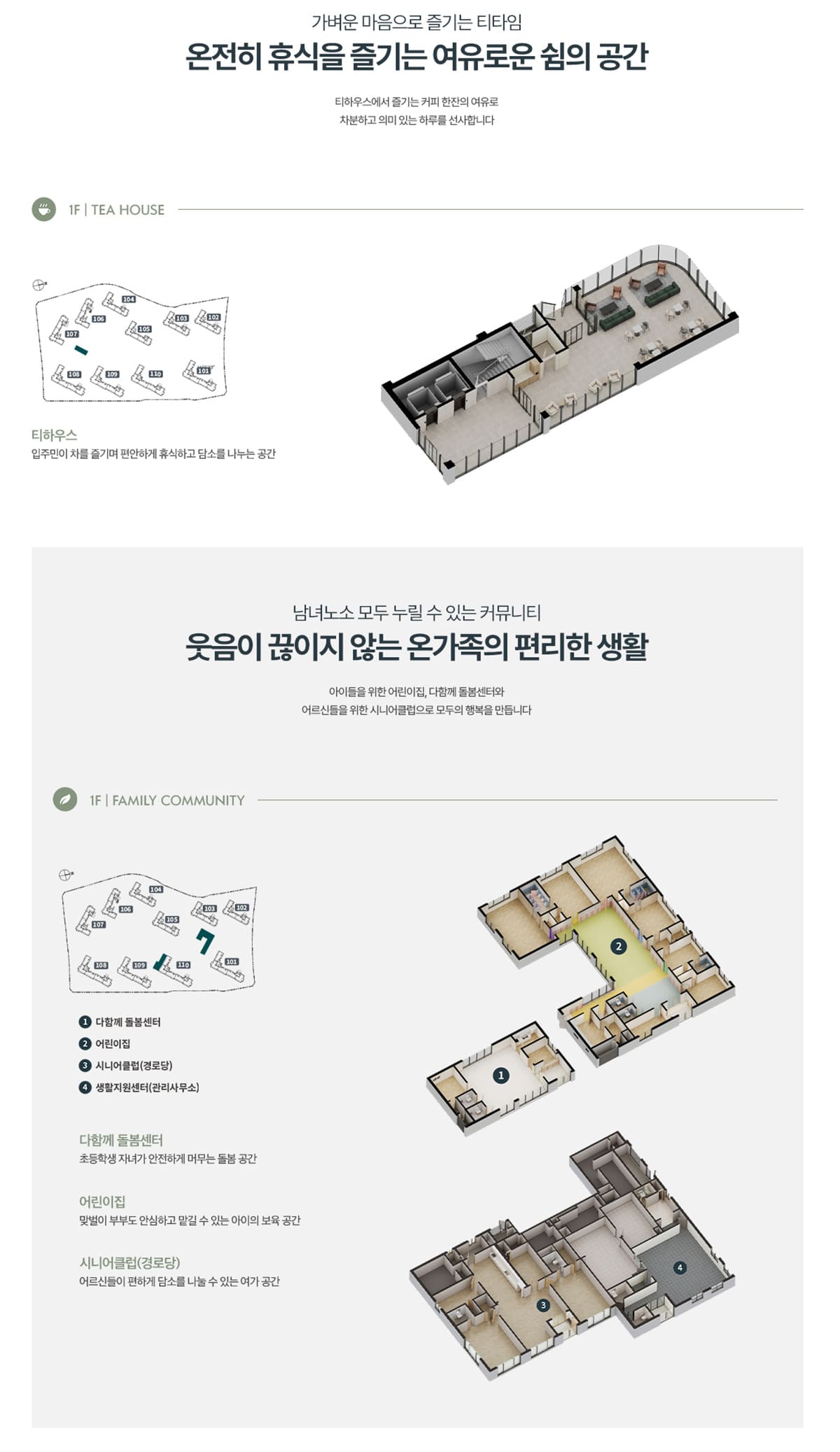 청주 푸르지오 씨엘리체 커뮤니티시설