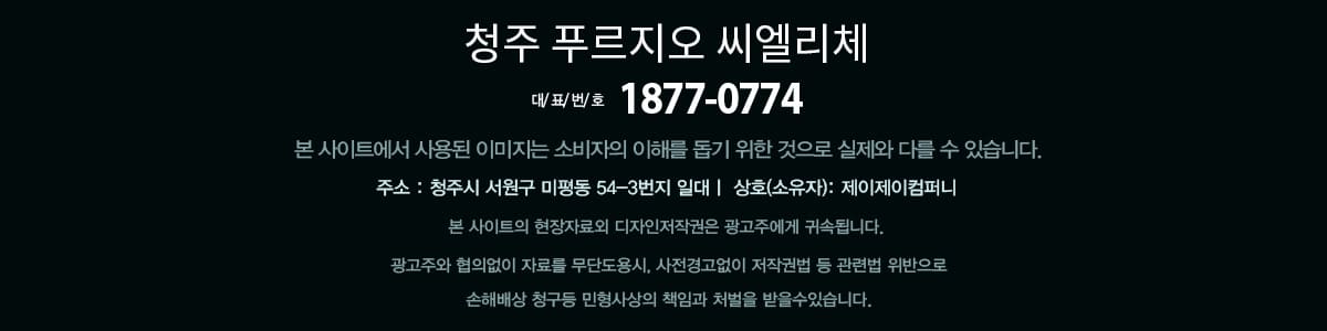 청주 푸르지오 씨엘리체 푸터