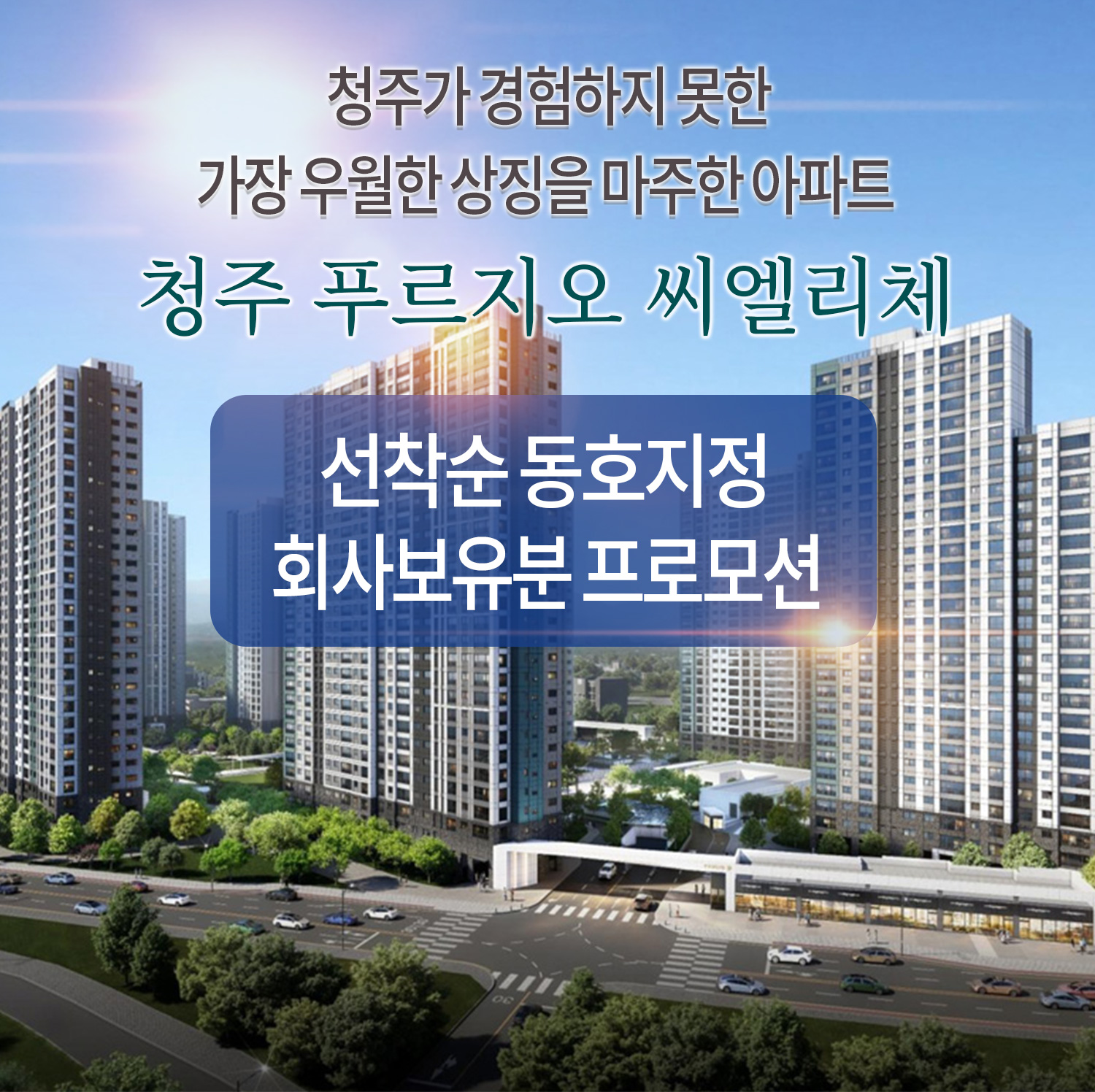 청주 푸르지오 씨엘리체 공식 홈페이지